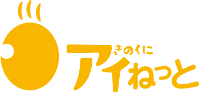 きのくにアイねっと